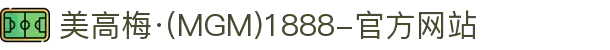 美高梅·(MGM)1888-官方网站